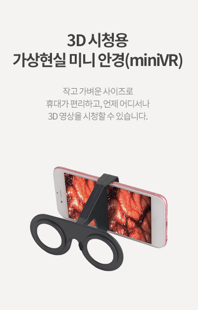 3D 시청용 가상현실 미니 안경(miniVR)